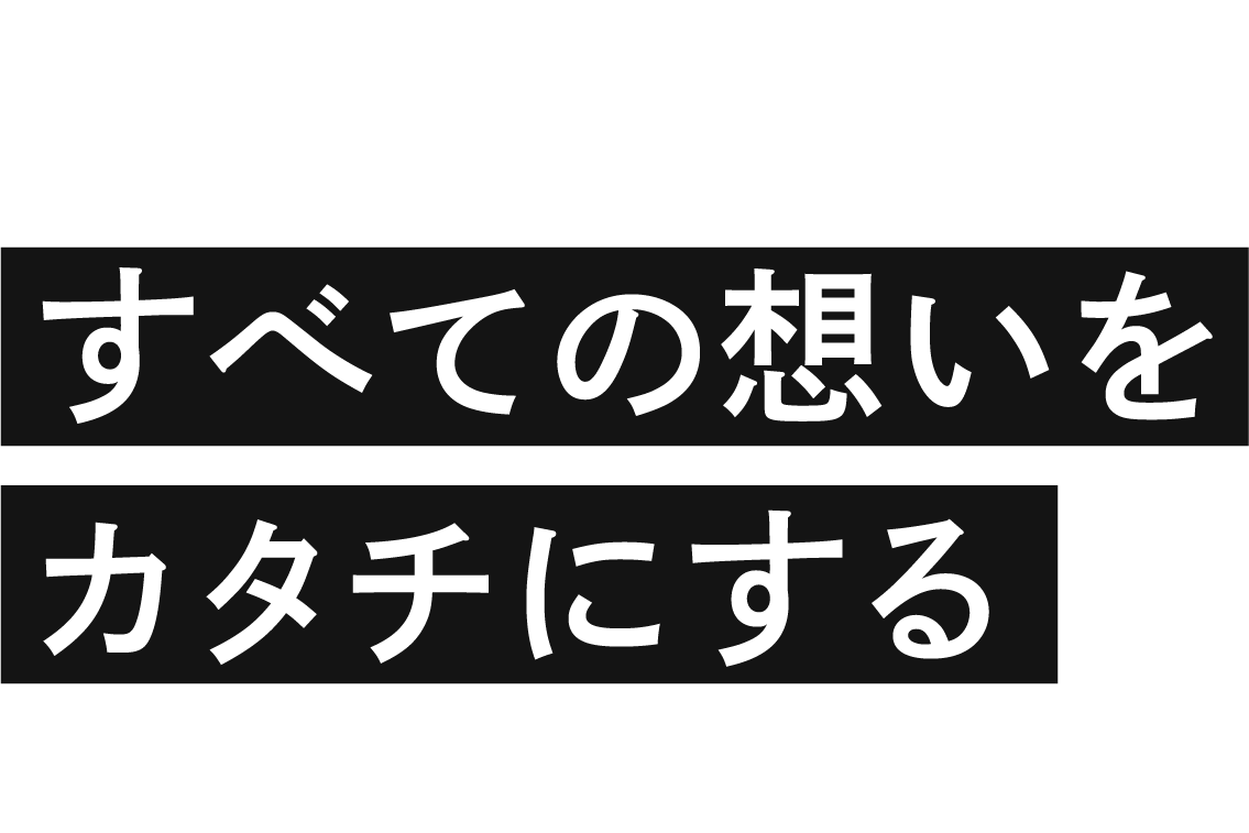 ハンジョウ株式会社新卒採用2026 すべての思いをカタチにする